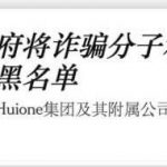 柬埔寨首相洪都的堂兄是 Huione 公司的董事。-世界杯足球-世界杯赛事-足球策略网