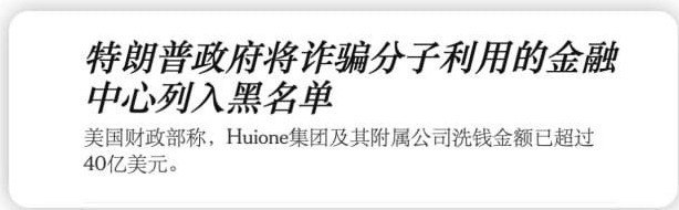 柬埔寨首相洪都的堂兄是 Huione 公司的董事。-世界杯足球-世界杯赛事-足球策略网